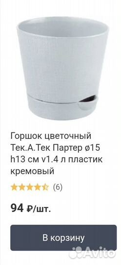 Цветочный горшок 1,4л