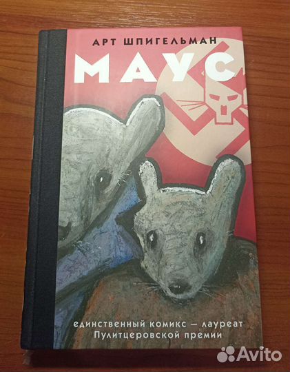 Комикс Маус