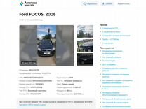 Ford Focus 1.4 MT, 2008, 220 000 км, с пробегом, цена 545 000 руб.