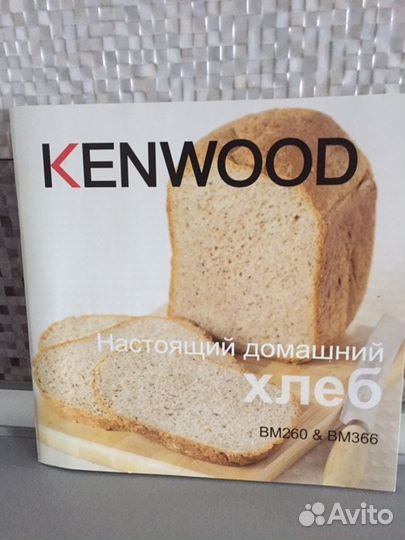 Хлебопечка Kenwood Excellence BM 260