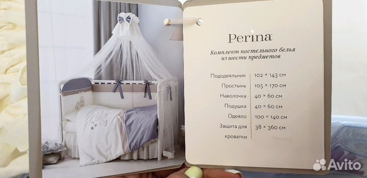 Комплект, бортики в кроватку Perina premium класс