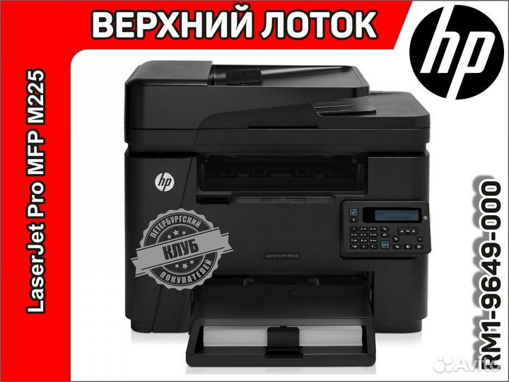 Лоток HP LaserJet Pro MFP M225 RM1-9649