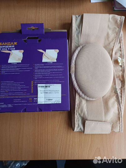 Бандаж для беременных и после родов