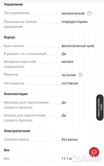 Газовая варочная панель