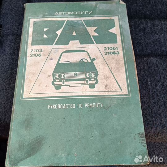 Книги по ремонту авто