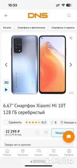 Xiaomi Mi 10T, 8/128 ГБ