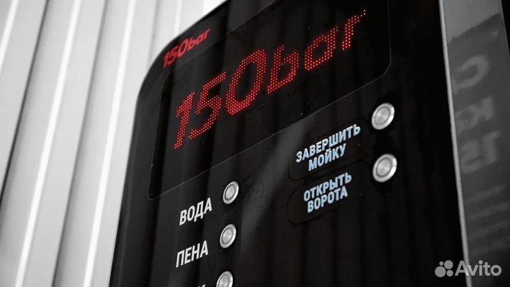 Готовый бизнес автомойка самообслуживания 150 bar