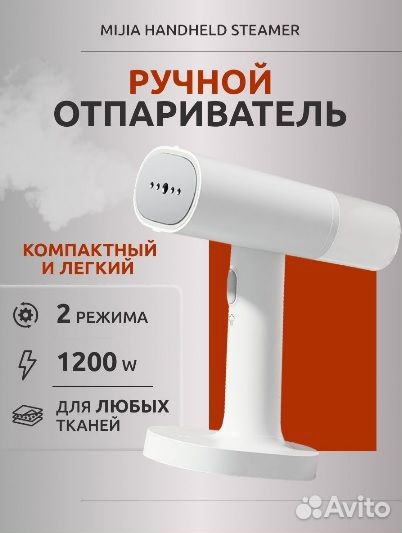Отпариватель ручной для одежды Mijia
