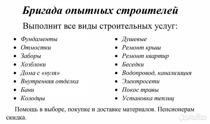 Строительство