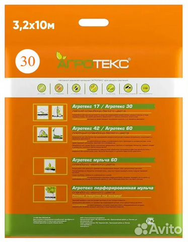 Агротекс укрывной материал белый