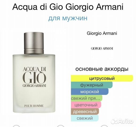 Giorgio Armani Acqua di Gio pour homme. 100мл