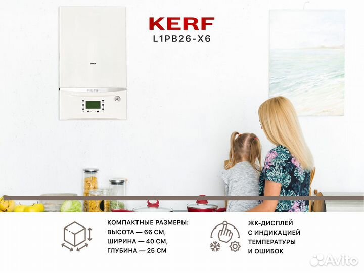 Котел газовый настенный двухконтурный kerf L1PB26