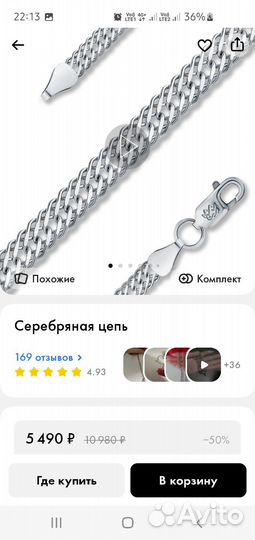 Серебряная цепь