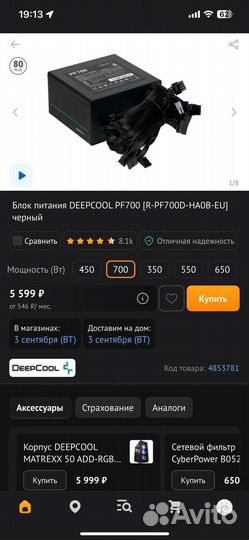 Блок питания Deepcool PF700 (700 вт)