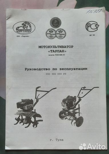 Мотокультиватор тарпан бу