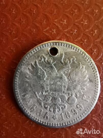 Царская монета из серебра, рубль 1899 г