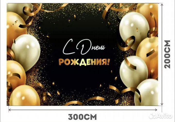 Баннер на день рождения, фотозона