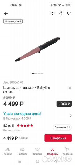 Babyliss щипцы