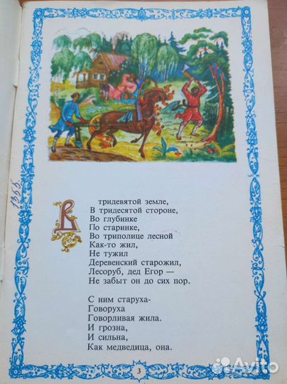 Летучий корабль