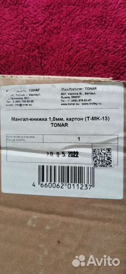 Мангал - книжка