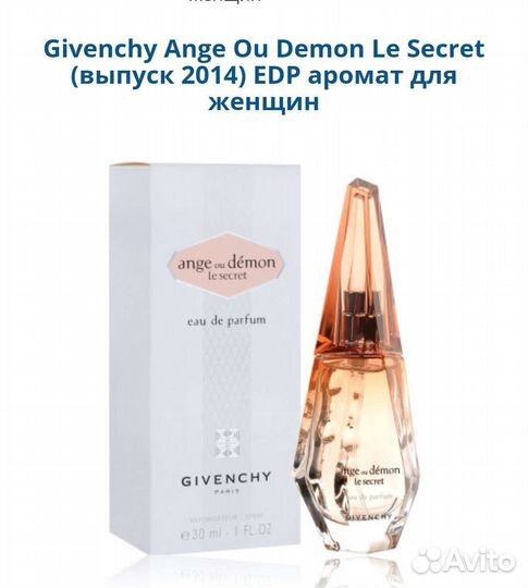 Givenchy Ange Ou Demon Le Secret женский парфюм