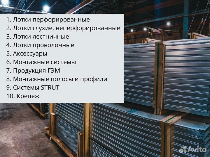 Кабельный лоток. Кабеленесущие системы