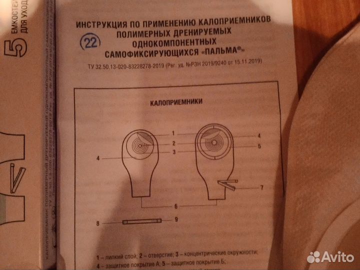 Мешки абуцел для стомы