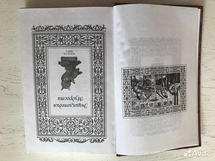 Энциклопедия мудрости