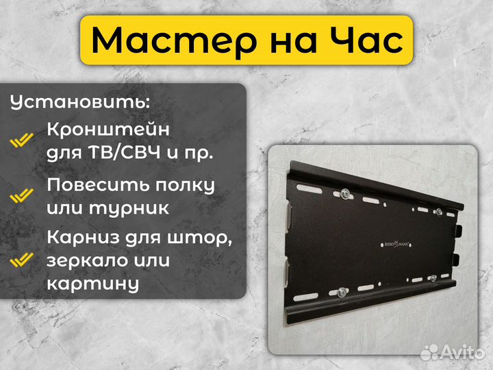 Мастер на час