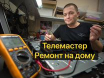 Ремонт телевизоров телемастер ремонт ЖК телевизора