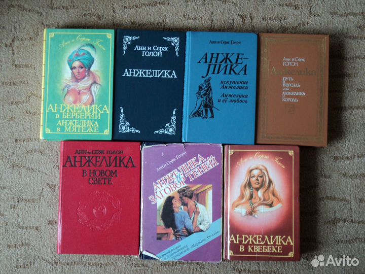Анжелика - Анн и Серж Голон