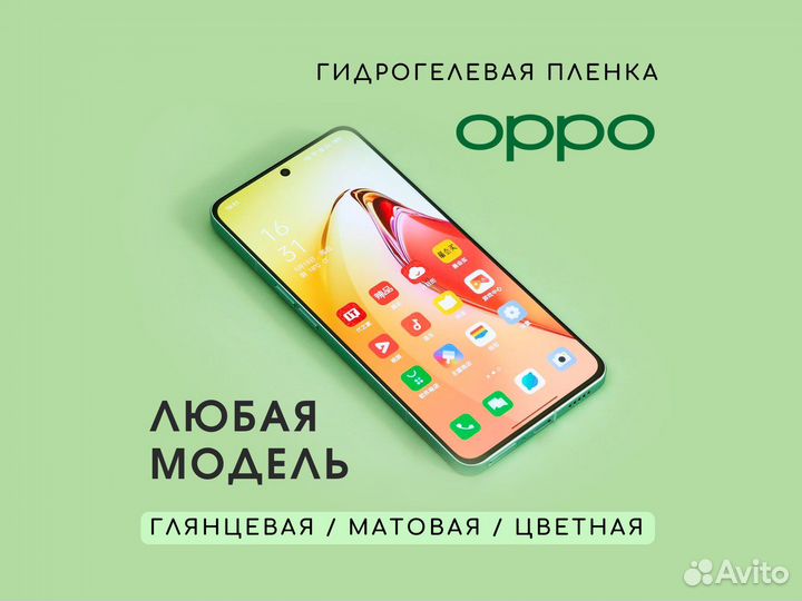 Гидрогелевая пленка на Oppo