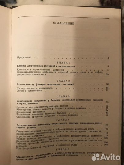 Депрессивные состояния Патофизиологическая характе