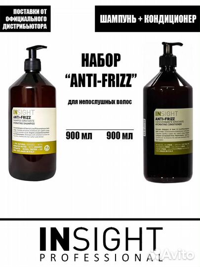 Insight professional шампунь/ кондиционер 900 мл