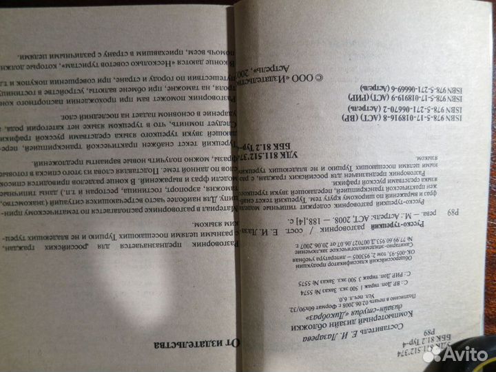 Русско-турецкий разговорник