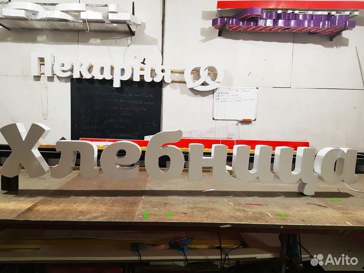 Вывеска Хлебница с Подсветкой