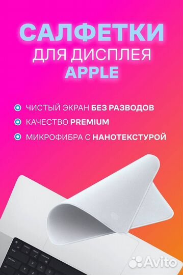 Салфетка Apple Polishing Cloth