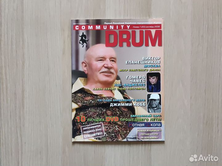 Журнал для барабанщиков Community Drum