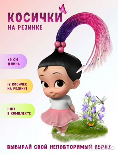 Афрокосы/Косички на резинке 60 см/канекалон