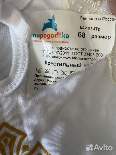 Крестильный набор новый