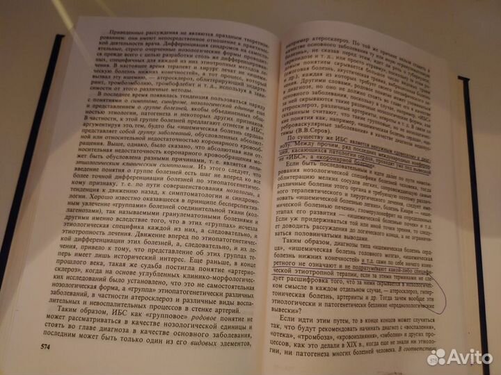 Общая патология человека 2е издание - 1997 год