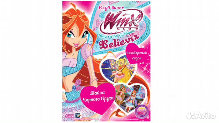 Cd диск winx