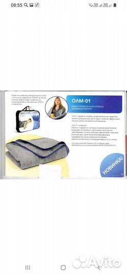 Одеяло лечебное олм Дэнас