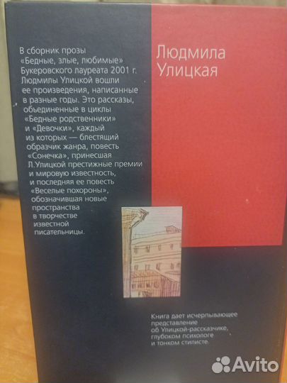 Л.Улицкая 