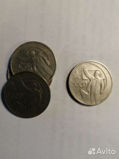 Юбилейные монеты 10 15 20 50 копеек 1967 года