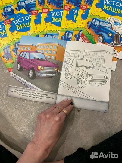 Раскраска «История машин», 12 стр