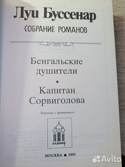 Книги Луи Буссенар