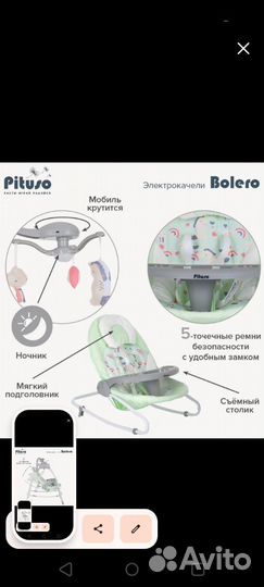 Детская электрокачель