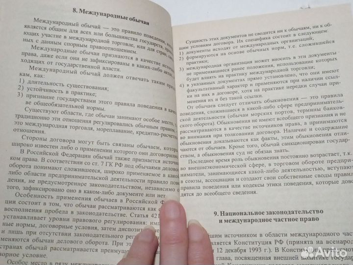 Ответы на экзамен. Международное право