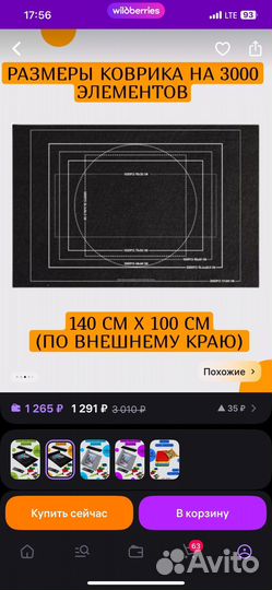 Коврик для пазлов